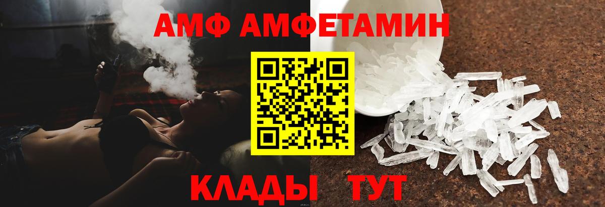 АМФ  Amphetamine  Вход с VPN  Амфетамин Розовый  Мыски 
