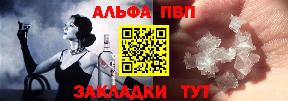 Мыски  A-PVP Соль  Вход с VPN  Alfa_PVP  А ПВП VHQ 