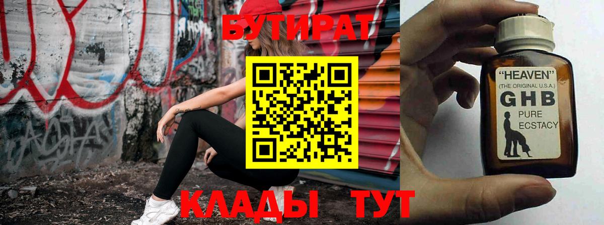 БУТИРАТ оксана  Вход с VPN  Бутират  Мыски 
