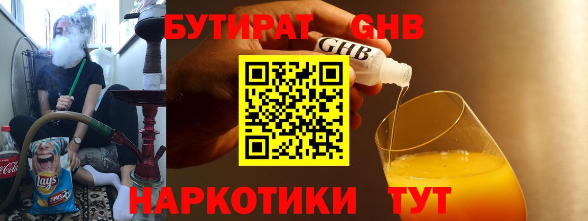 БУТИРАТ буратино Мыски