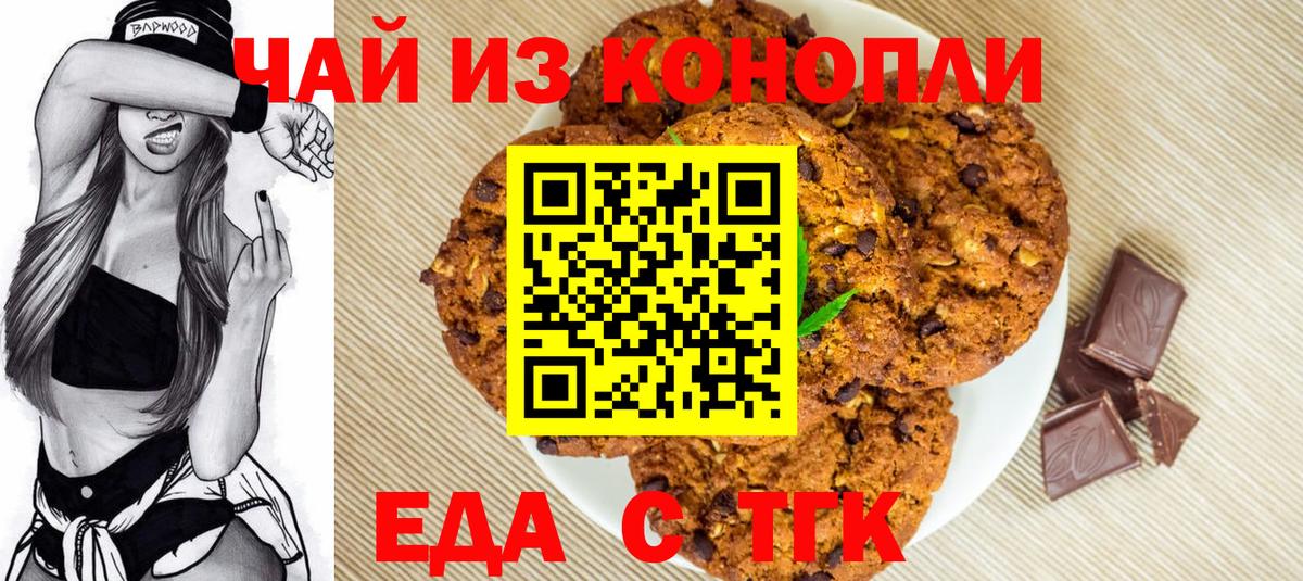 Еда ТГК марихуана  Вход с VPN  Мыски 