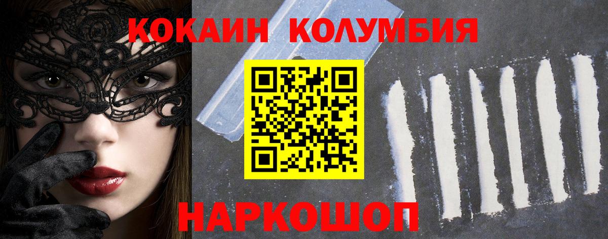 КОКАИН Боливия  Вход с VPN  Мыски  Cocaine  COCAIN Columbia 