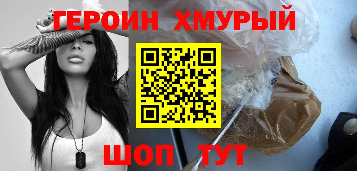 ГЕРОИН Афган  Вход с VPN  Мыски 