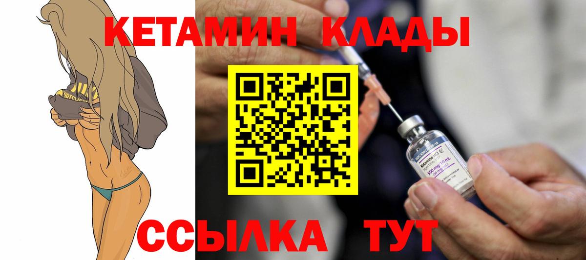 КЕТАМИН VHQ  КЕТАМИН VHQ  Мыски  Вход с VPN 