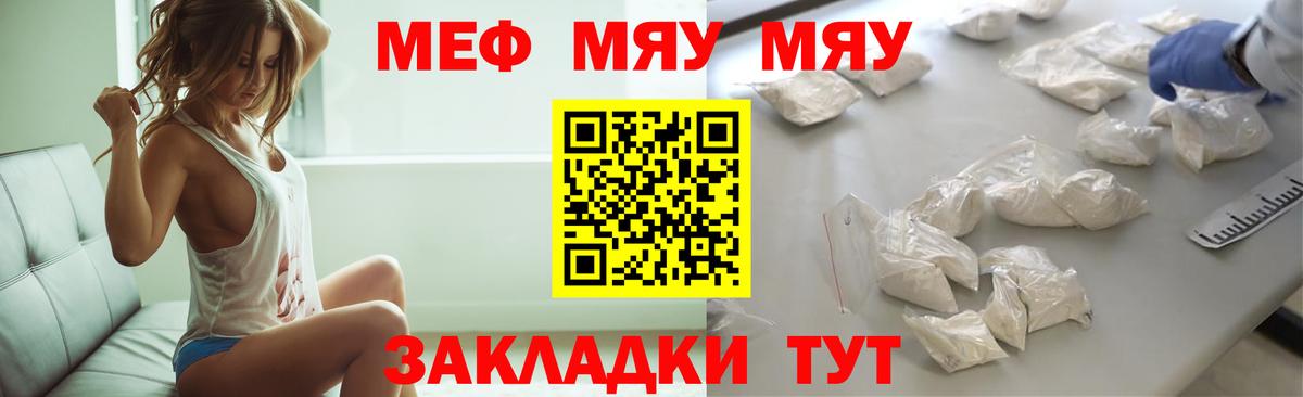 Меф  МЯУ-МЯУ 4 MMC  Меф  Вход с VPN  Мыски 