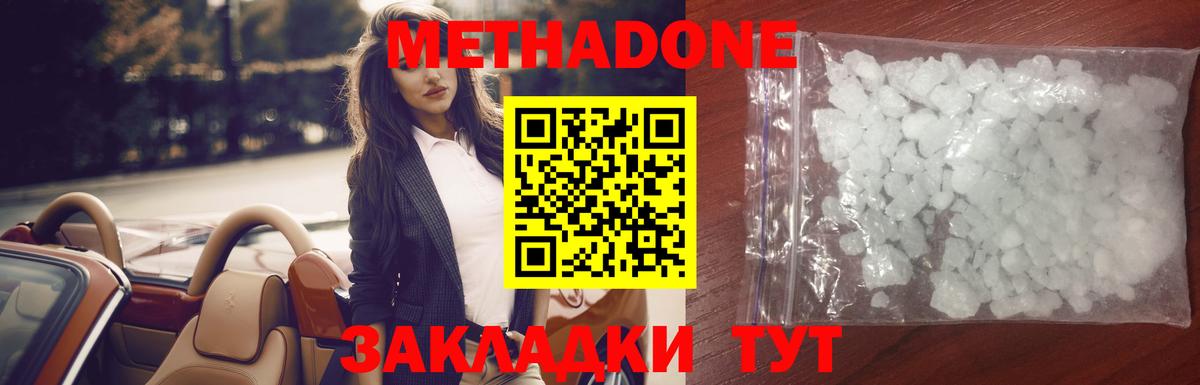 МЕТАДОН methadone Мыски