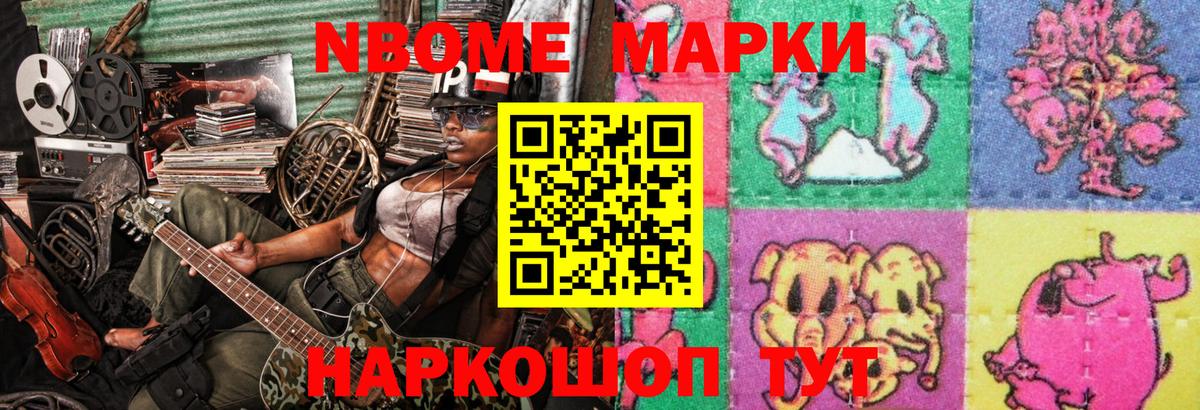 Марки 25I-NBOMe 1,8мг  Вход с VPN  Мыски 